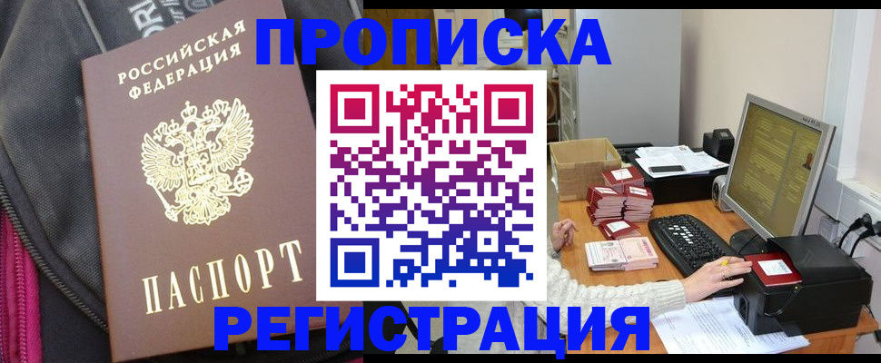 прописка для работы в Тетюшах